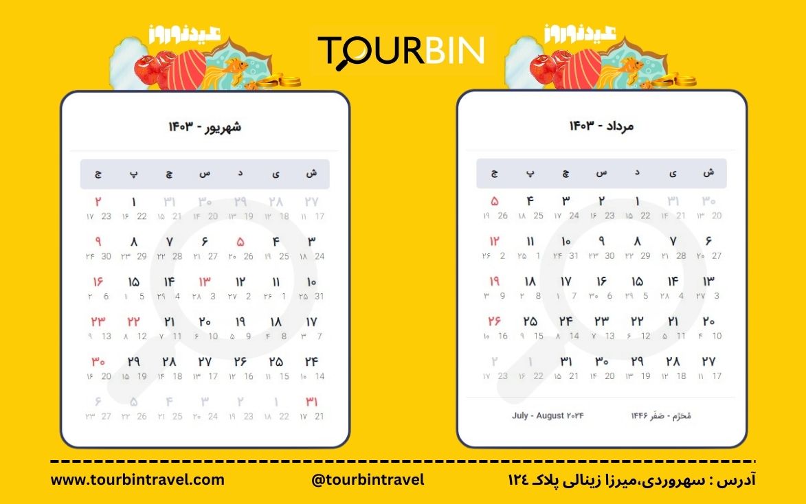 تعطیلات-نوروزی-1403